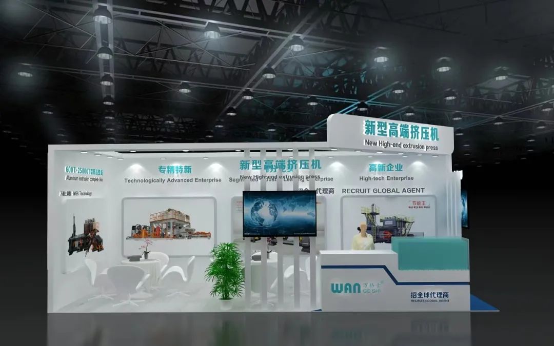 高效、穩(wěn)定、精準(zhǔn)！萬(wàn)格士新型高端擠壓機(jī)與您相約2024上海鋁展N1 1A35展位